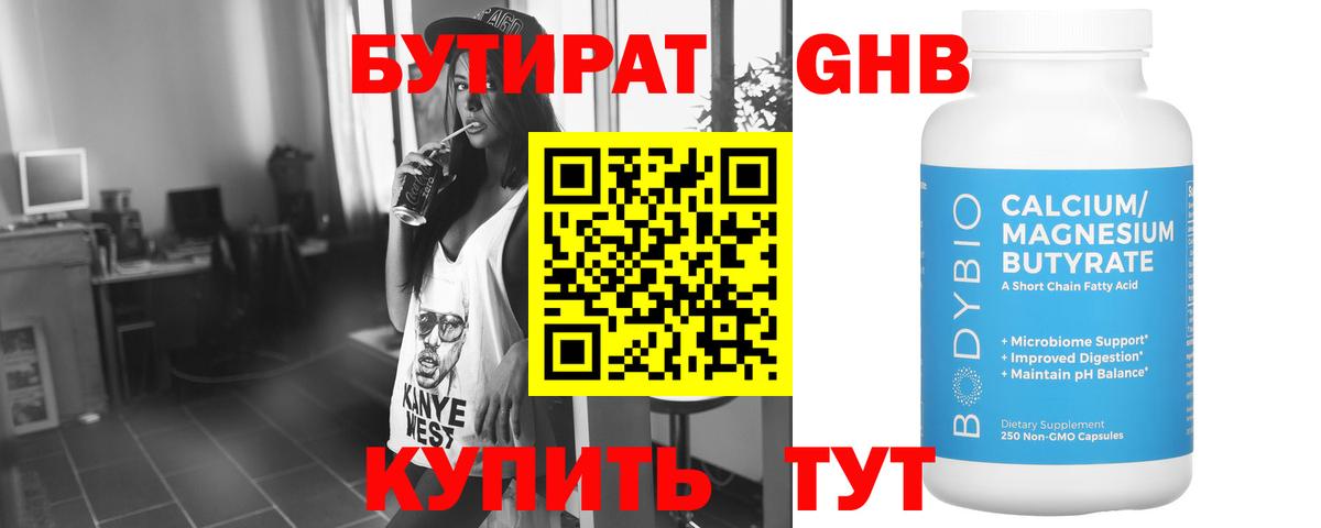 Бутират GHB Воскресенск