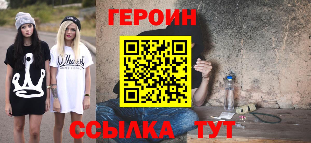 Героин хмурый Воскресенск